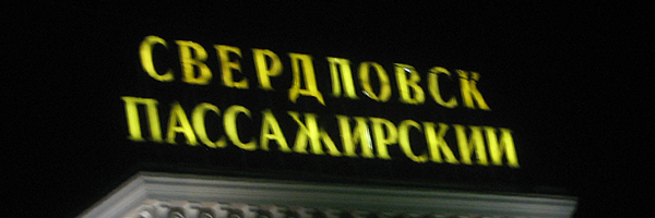 Cyrillic Sign in Russia